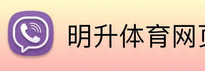 明升体育网页版 Logo
